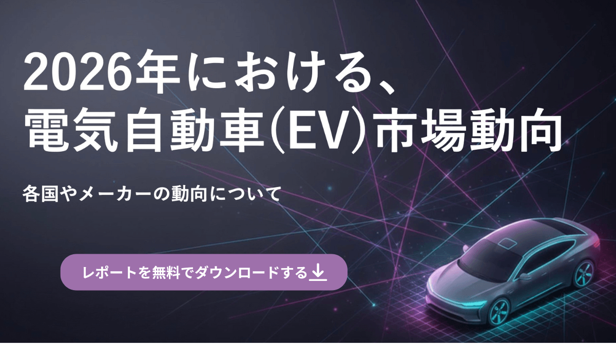 2026年電気自動車市場予測