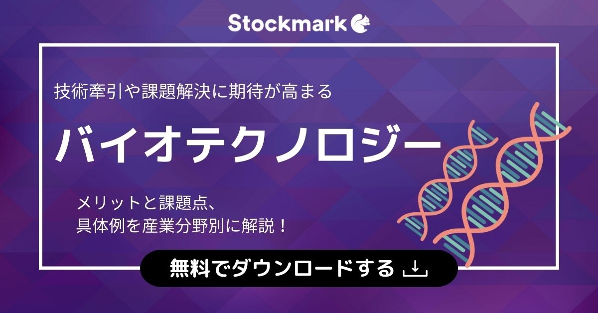 バイオテクノロジー