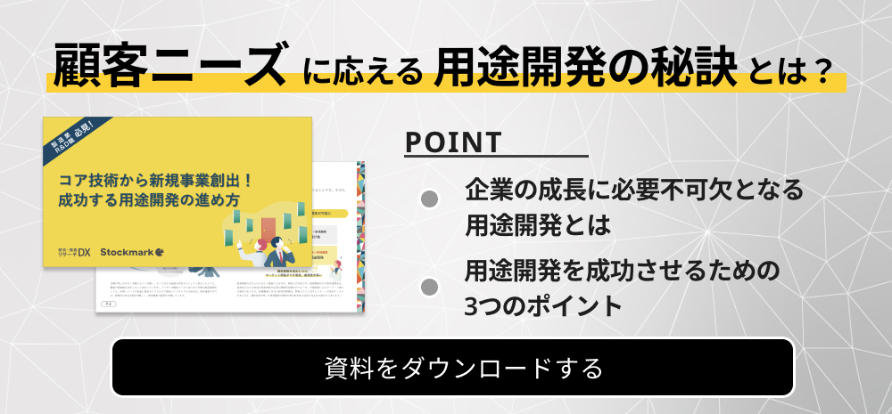 用途開発DLバナー