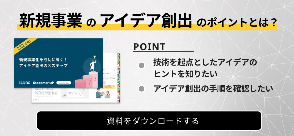 アイデア創出DLバナー