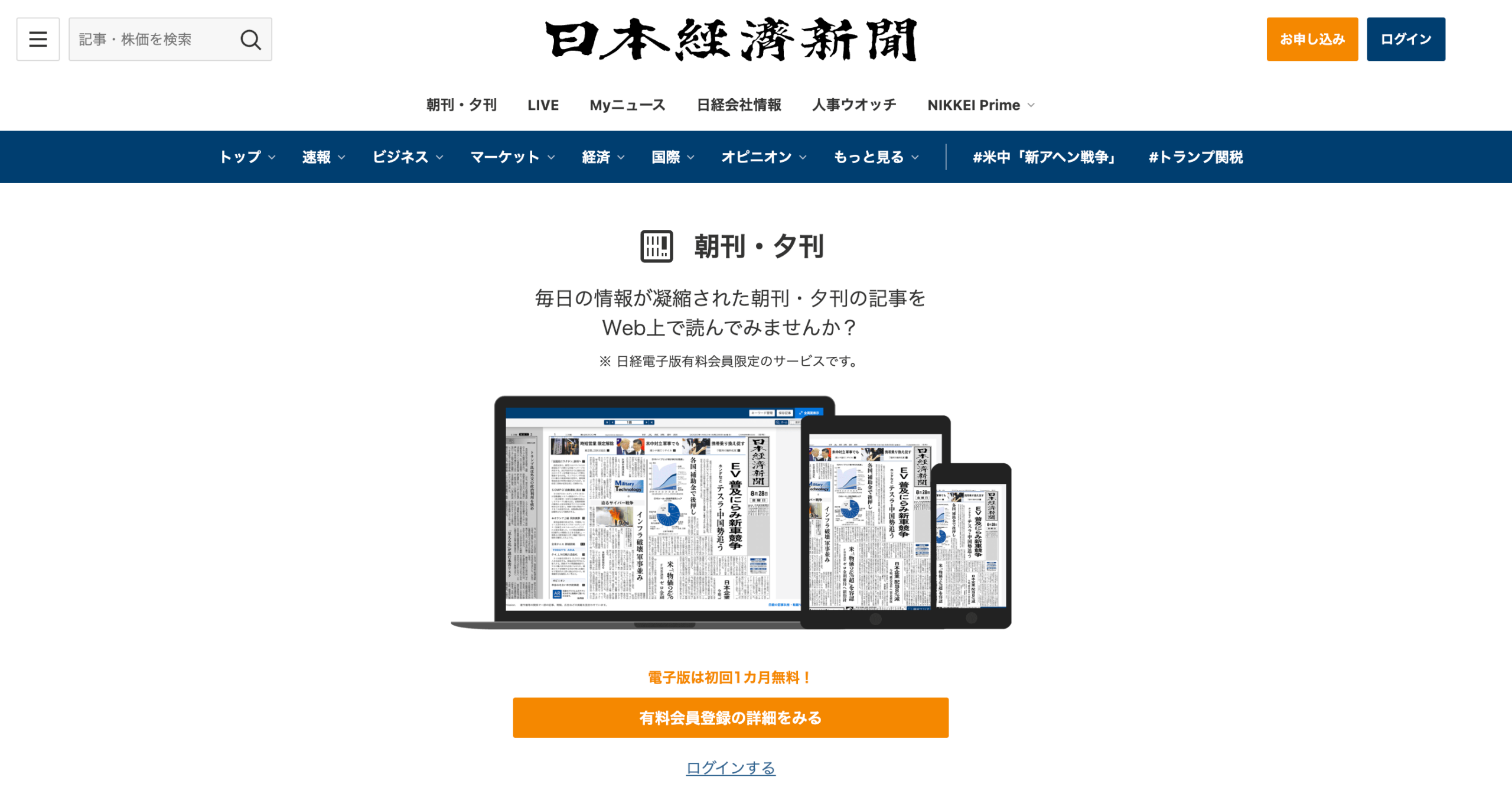 日本経済新聞 電子版