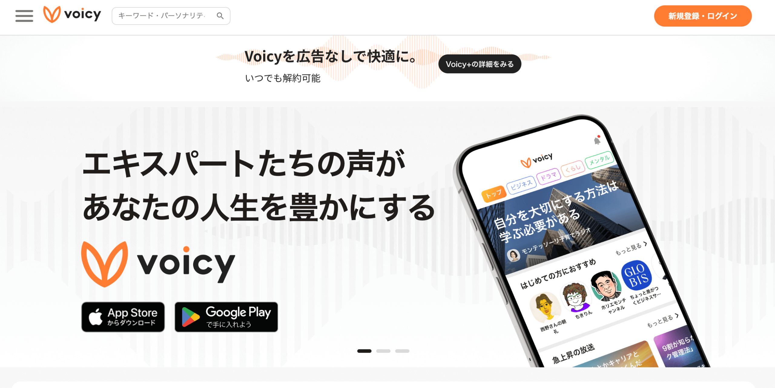 Voicy