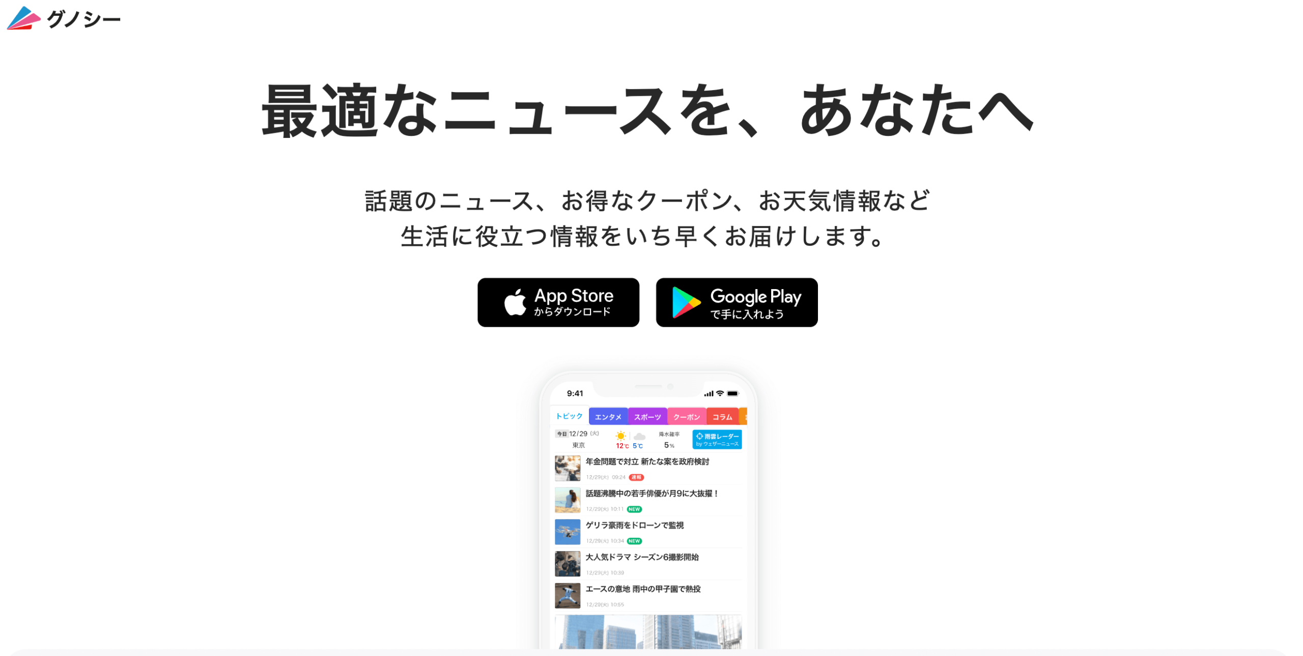 グノシー