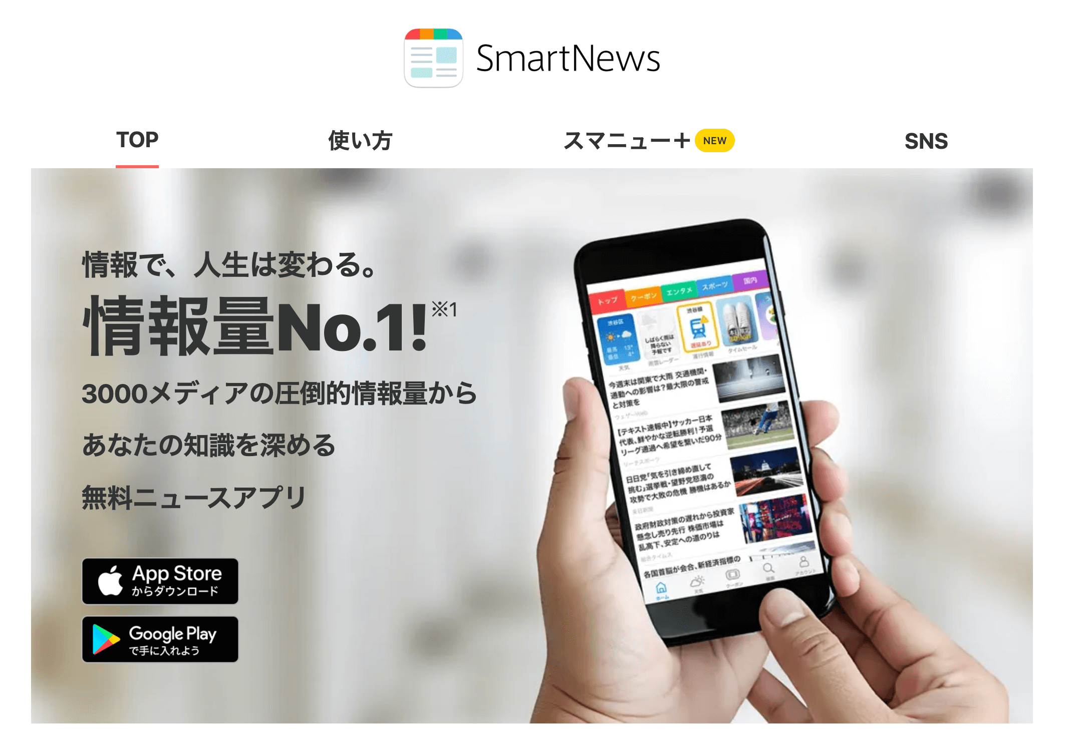 SmartNews